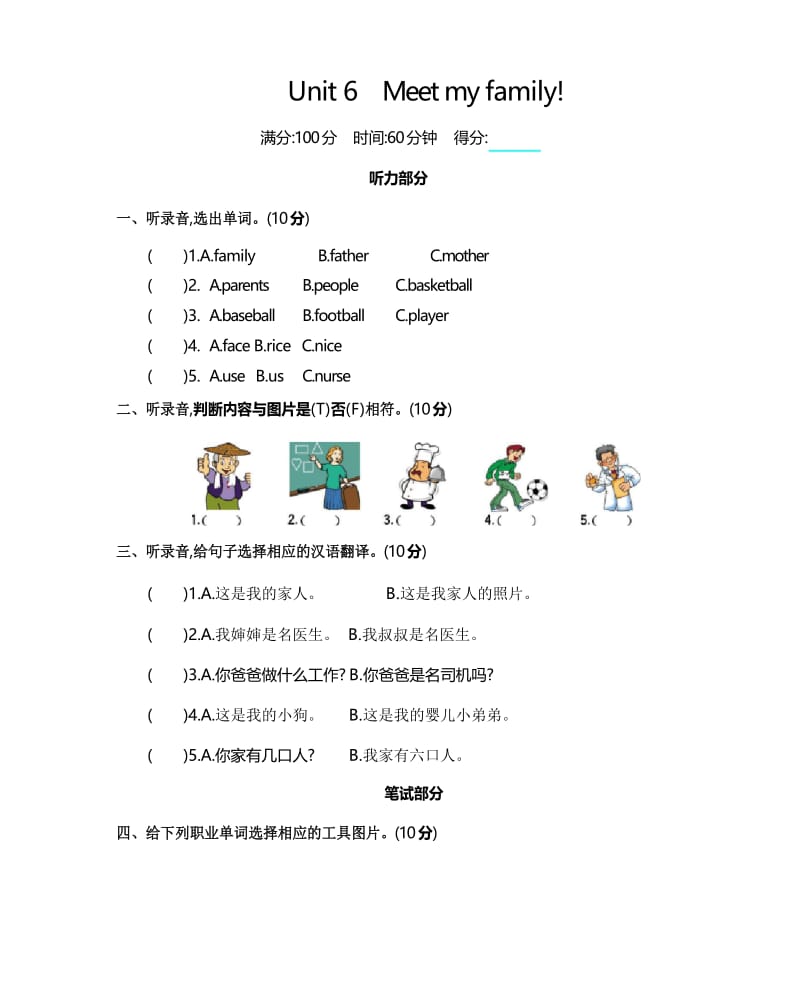 人教版pep2019-2020学年四年级英语第一学期Unit 6 Meet my family!单元测试卷及答案.docx_第1页