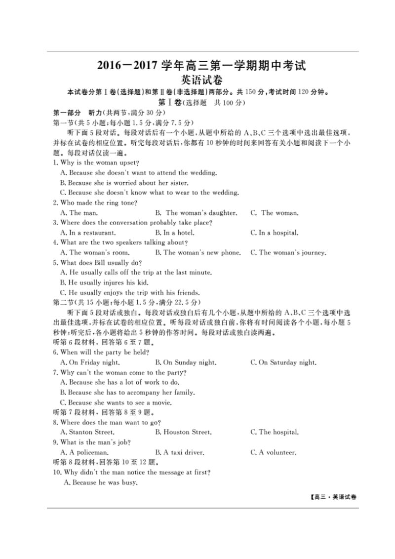 河北省枣强中学高三英语上学期期中试题（扫描版）.doc_第1页