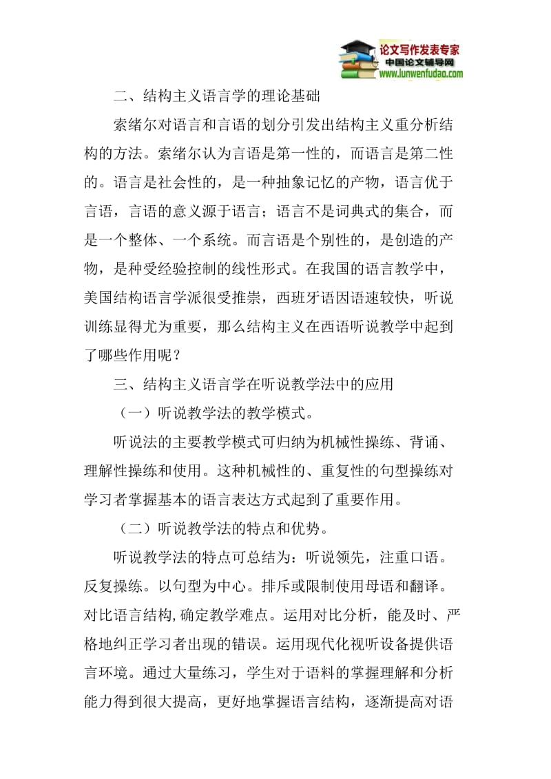 听说教学法论文：听说教学法对于西班牙语教学的适用性讨论.doc_第2页