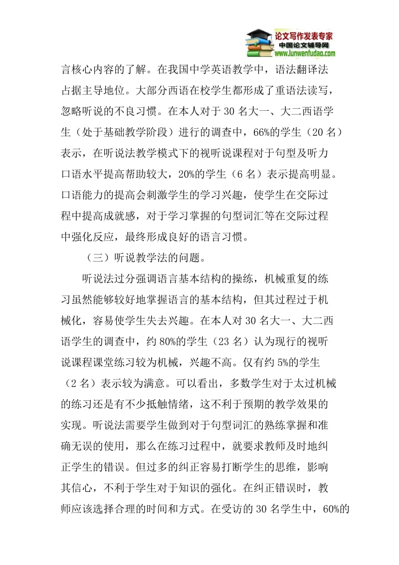 听说教学法论文：听说教学法对于西班牙语教学的适用性讨论.doc_第3页