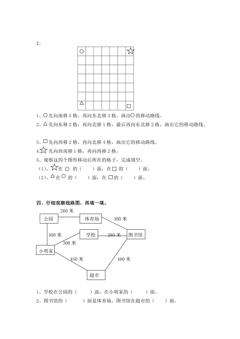 苏教版二年级下册《认识方向的测试题》word练习题.doc_第2页