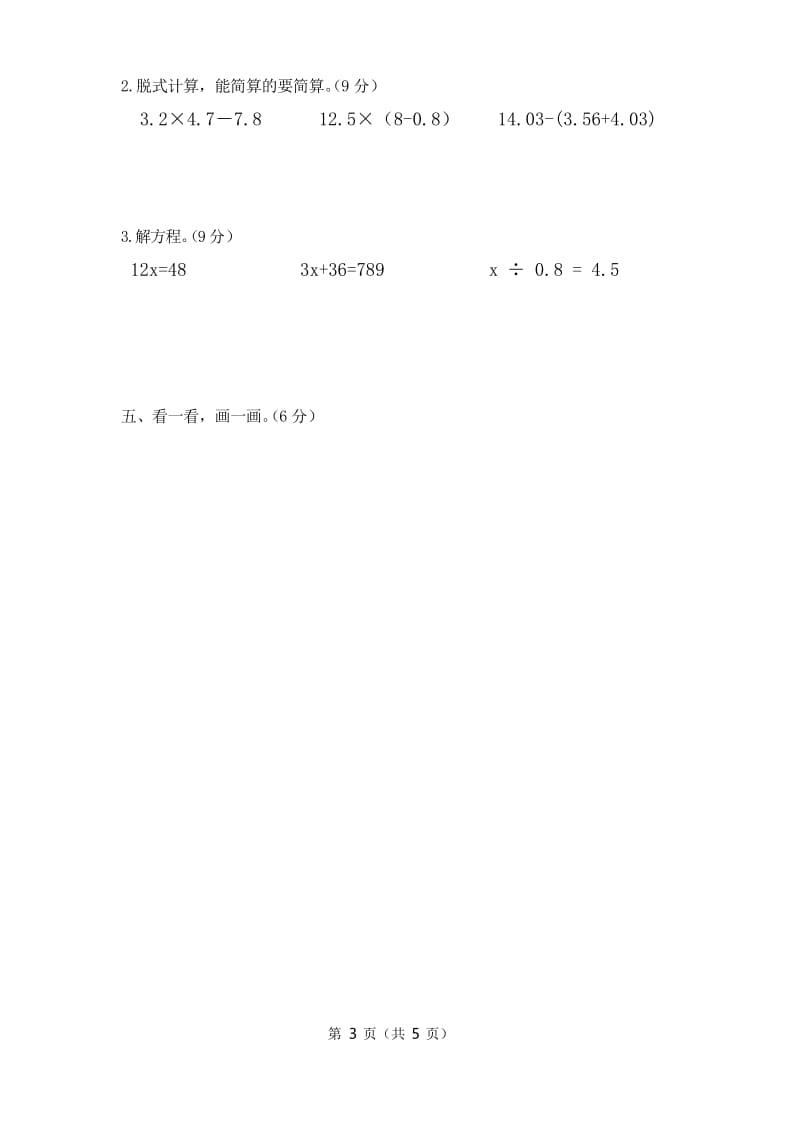 北师大版四年级下学期数学期末测试题.docx_第3页