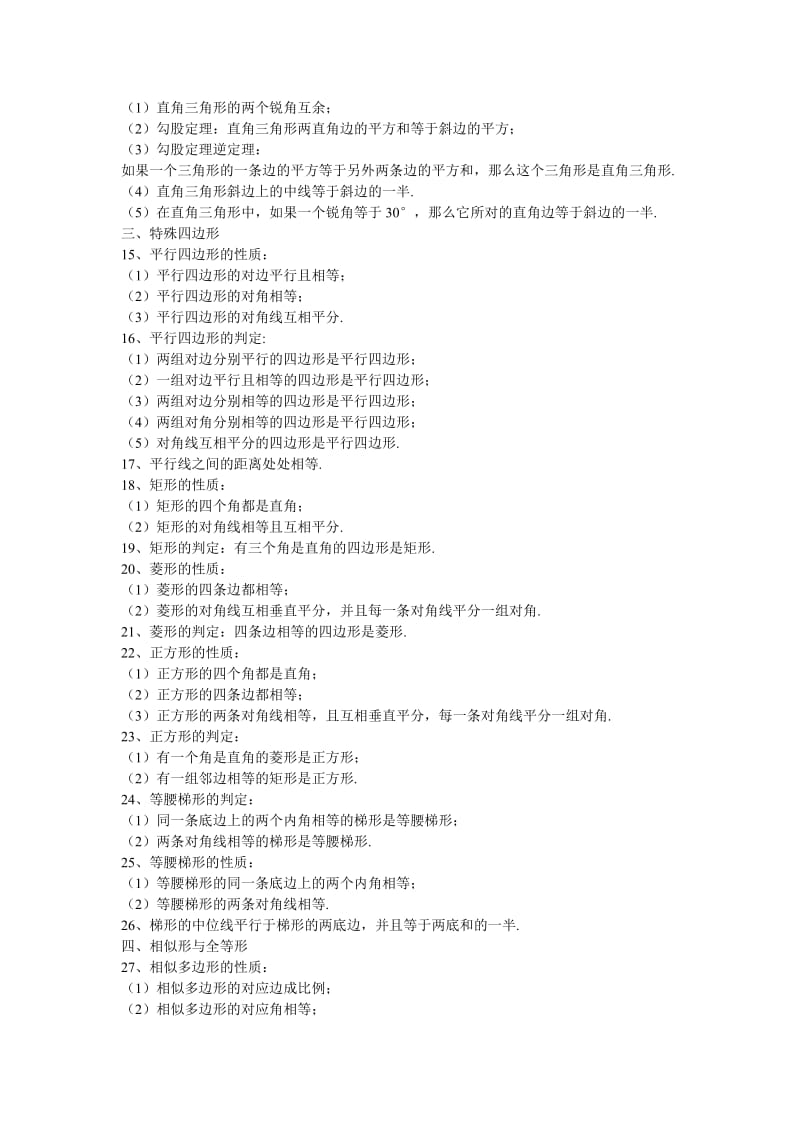 初中数学知识要点.doc_第2页