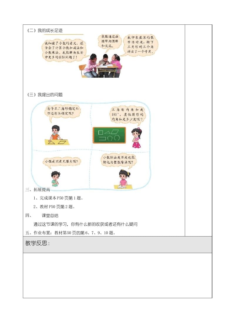 北师大版四年级下册数学教案设计小数乘法整理与复习.docx_第3页