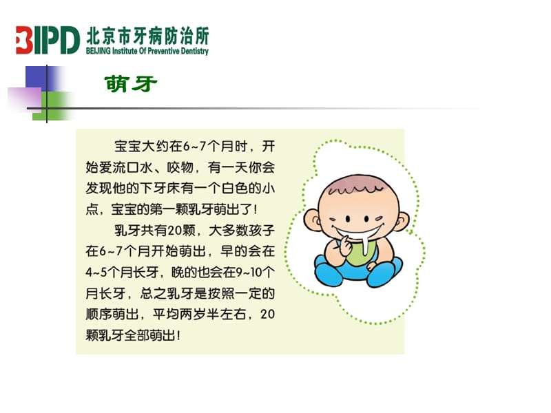 婴幼儿口腔保健.ppt_第2页