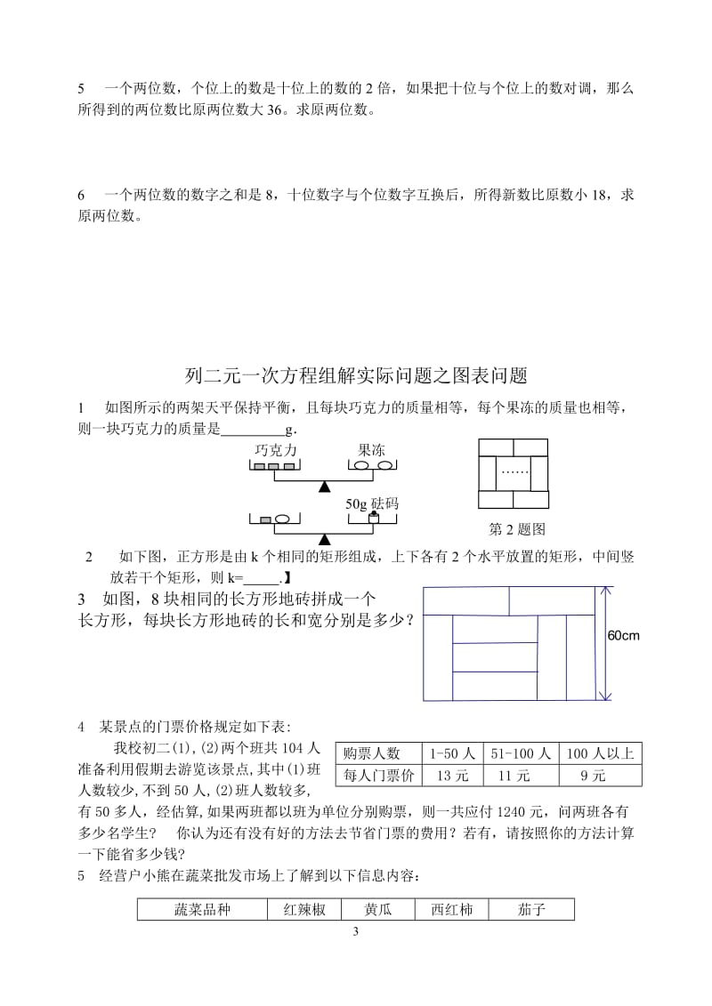 列二元一次方程组解实际问题之行程问题.doc_第3页