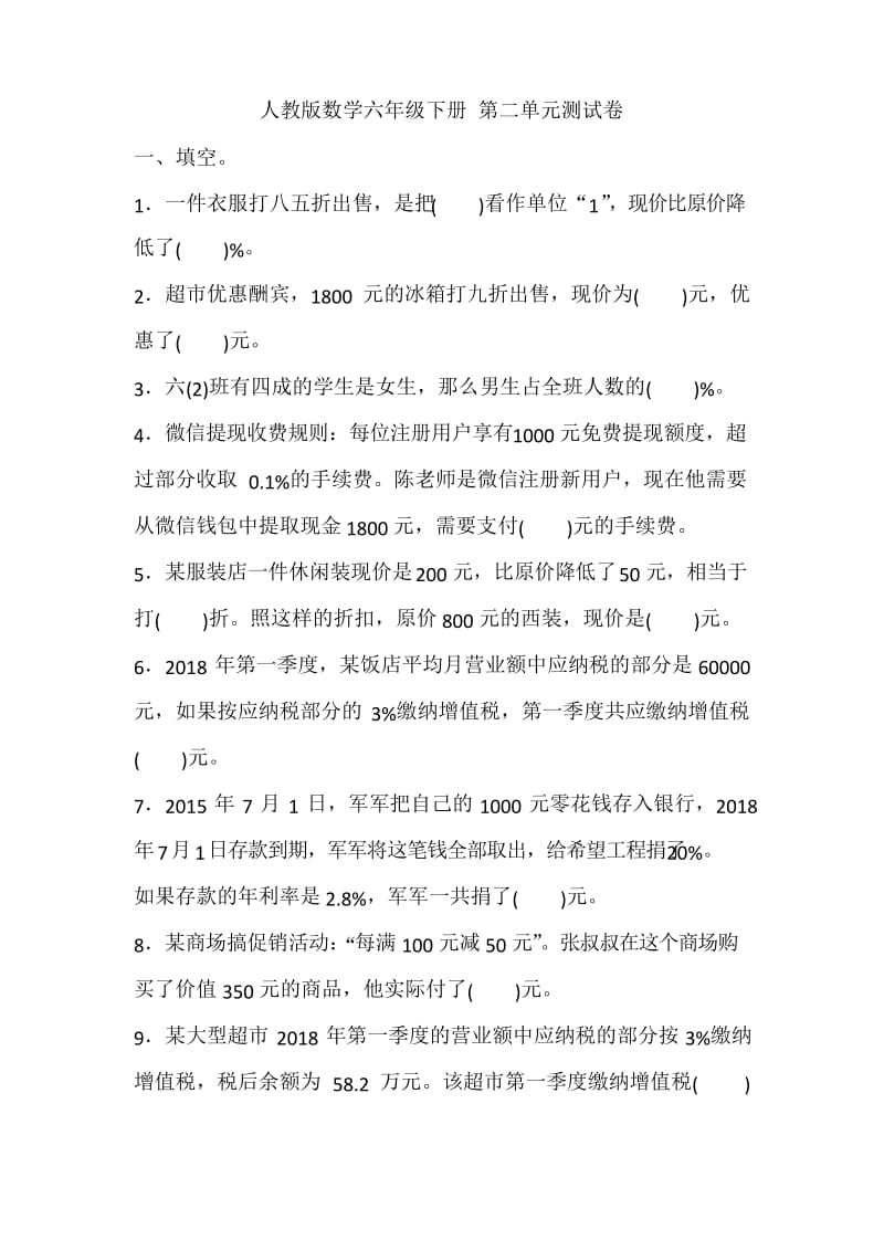 人教版数学六年级下册 第二单元测试卷(含答案).docx_第1页