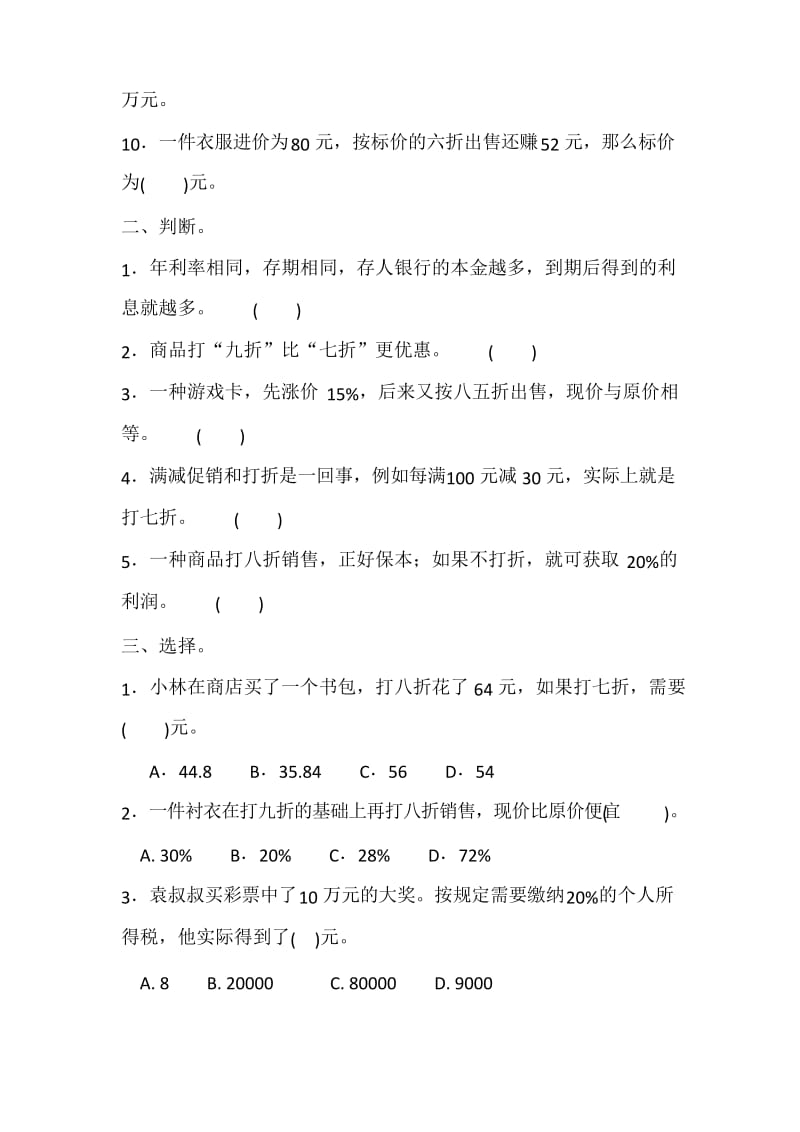 人教版数学六年级下册 第二单元测试卷(含答案).docx_第2页