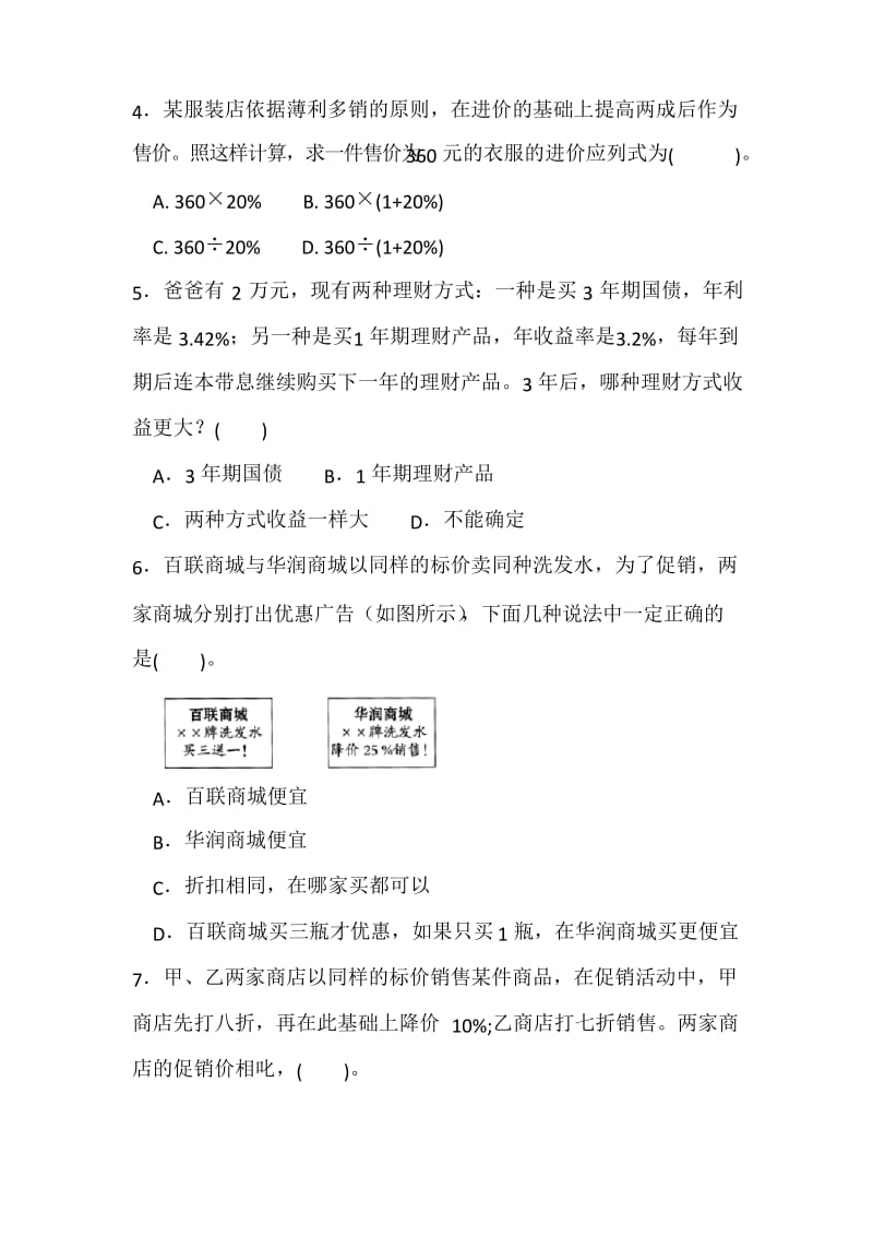 人教版数学六年级下册 第二单元测试卷(含答案).docx_第3页