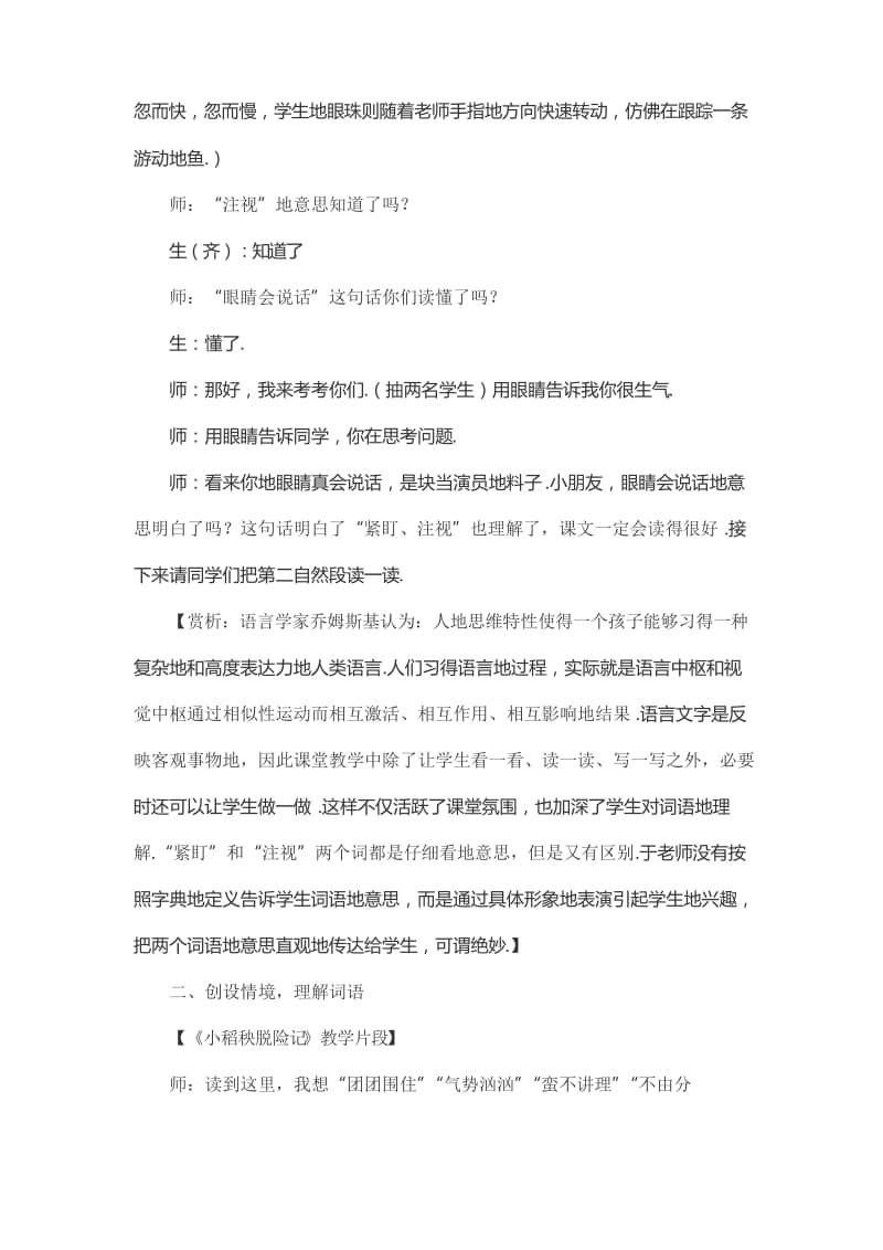 创释义之境悟词语之意——于永正老师词语优秀教学艺术赏析.docx_第2页