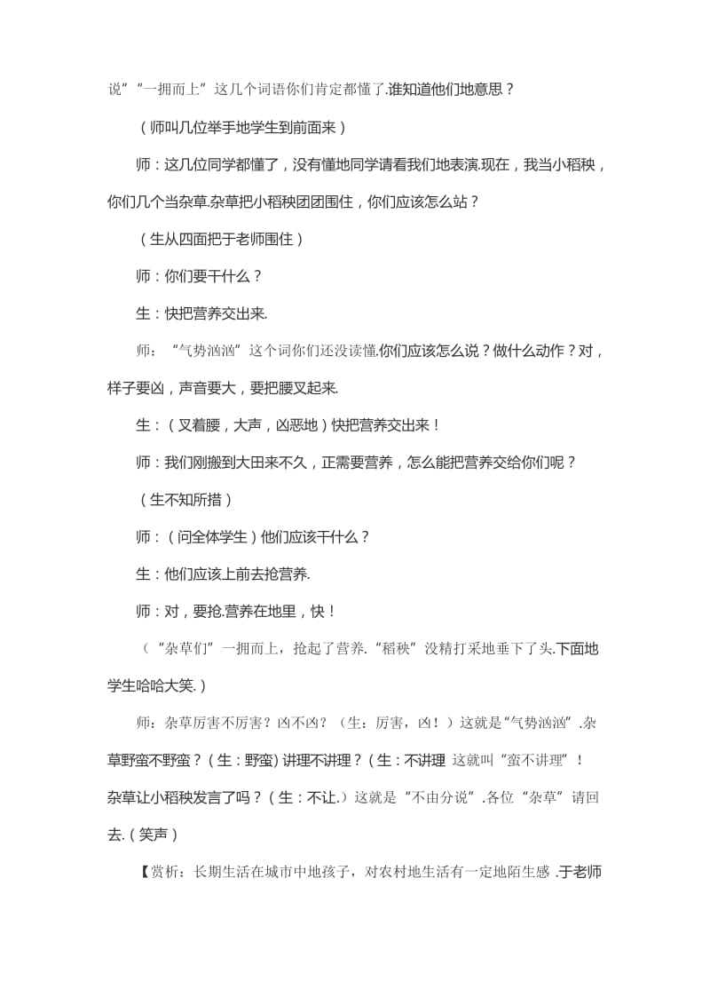 创释义之境悟词语之意——于永正老师词语优秀教学艺术赏析.docx_第3页