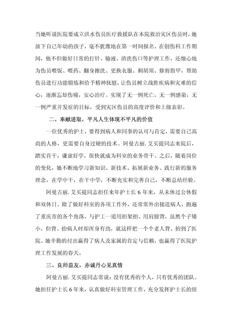 先进护士事迹材料.doc_第2页