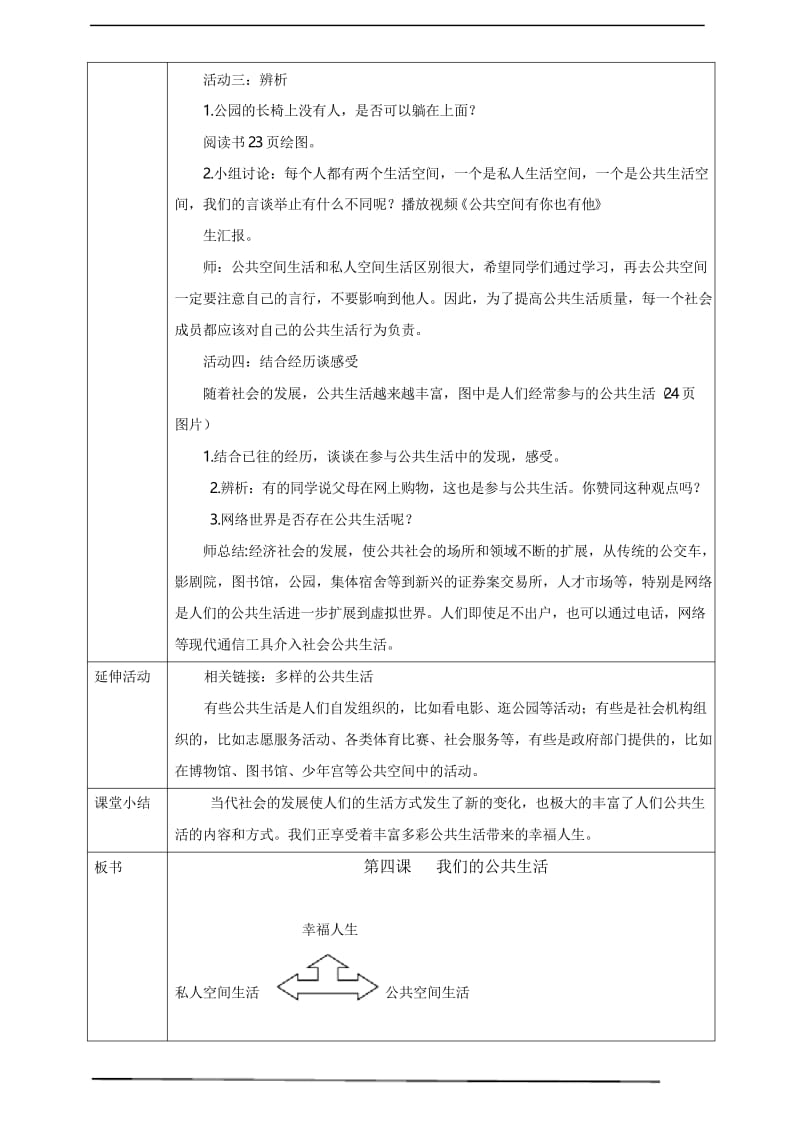 人教部编版五年级下册道德与法治第4课《我们的公共生活》教案.docx_第2页