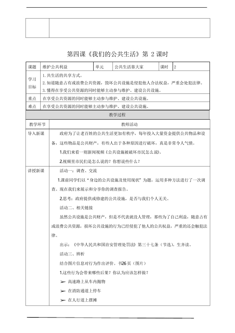 人教部编版五年级下册道德与法治第4课《我们的公共生活》教案.docx_第3页