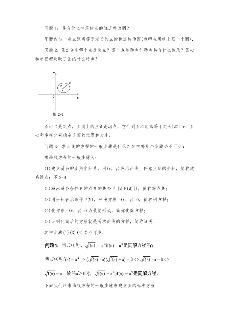 人教版高中数学《圆的标准方程》教案导学案.docx_第2页