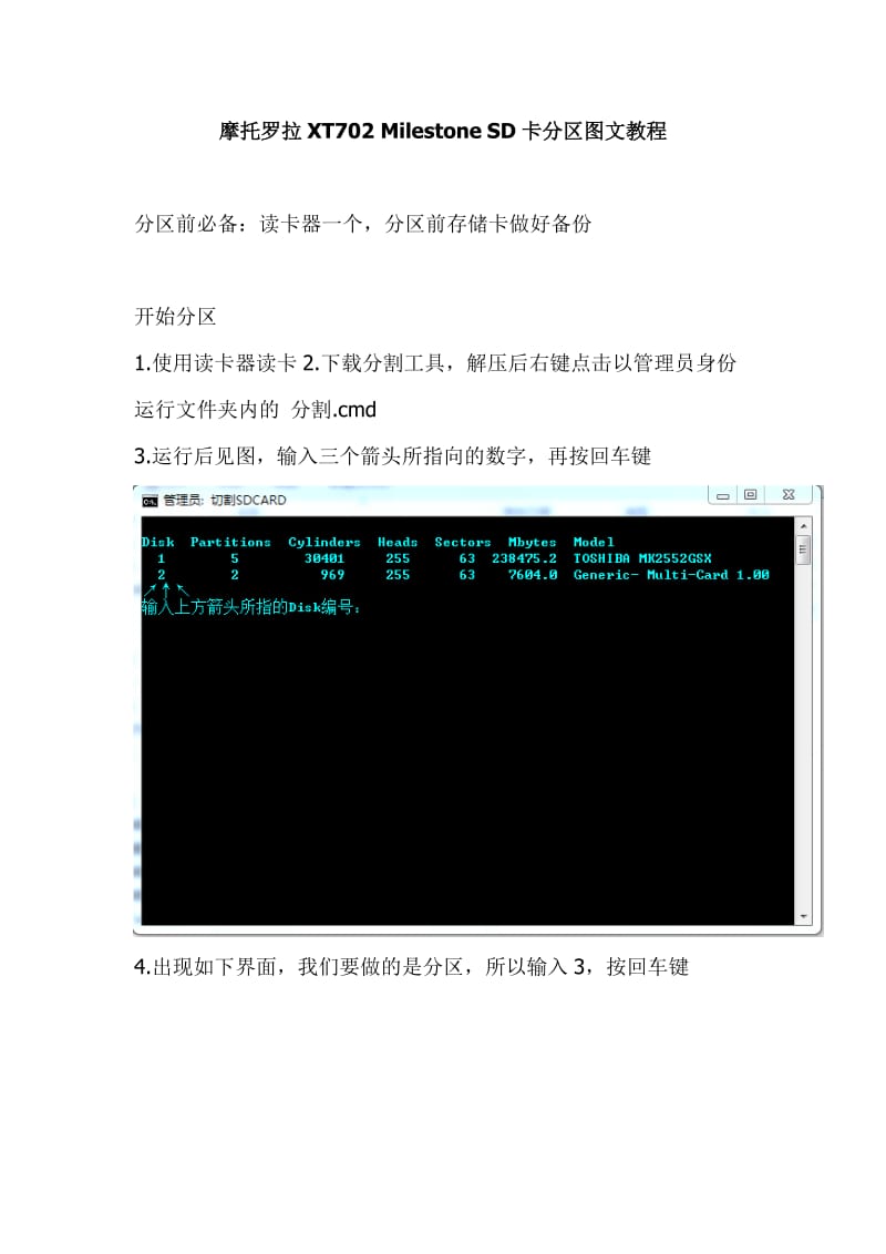 摩托罗拉XT702 Milestone SD卡分区图文教程.doc_第1页