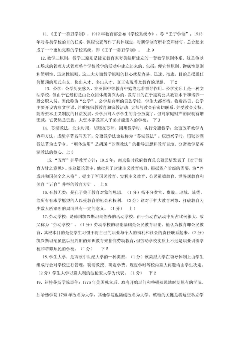 中外教育管理史.doc_第2页
