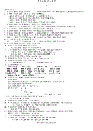 六年级上册数学专题练习人教版六年级数学上圆讲义(无答案).docx