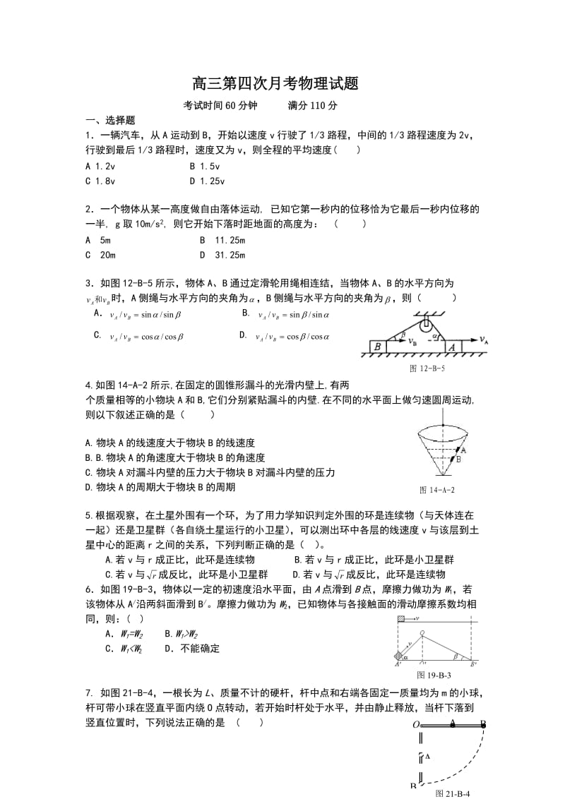 高三第四次月考物理试题.doc_第1页