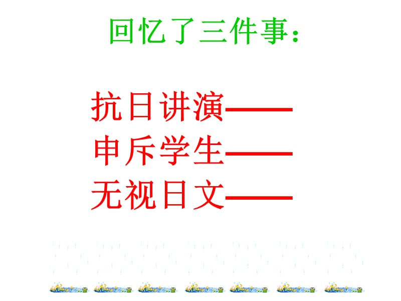 六年级语文难忘的启蒙课件.ppt_第3页