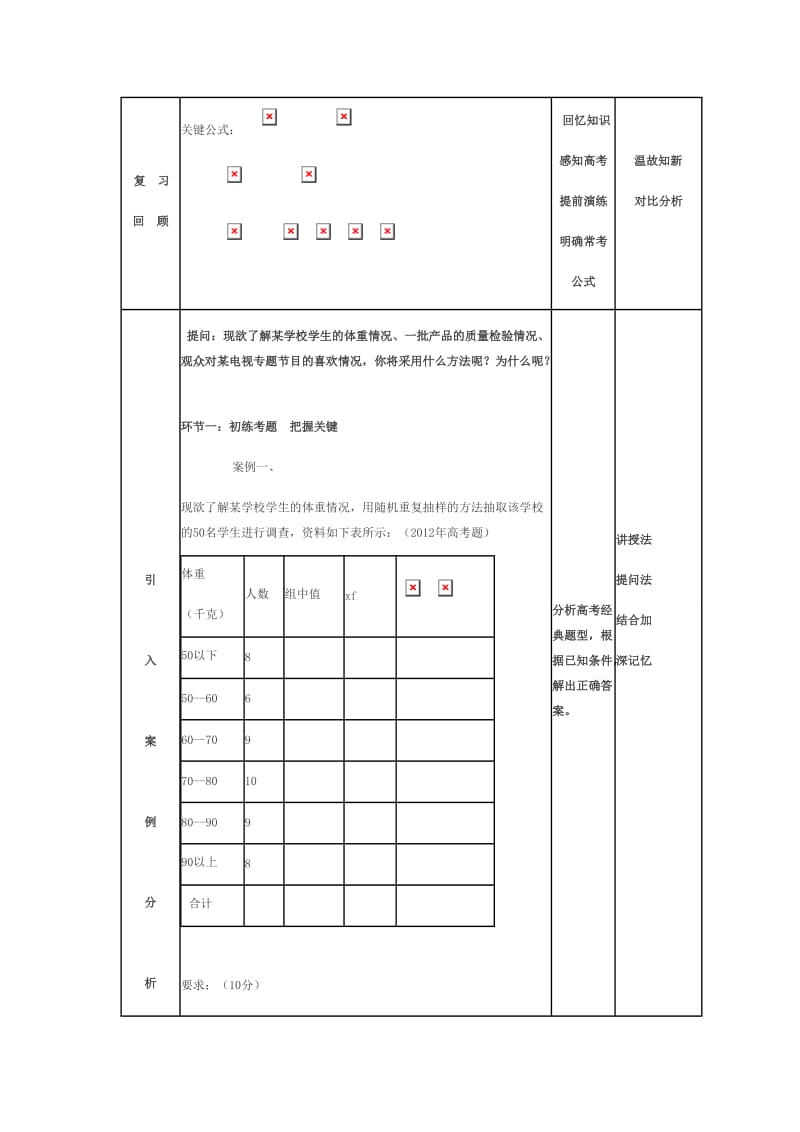 统计基础知识（第二版 主编娄庆松等 高教版）教案：第四章 抽样技术.doc_第2页