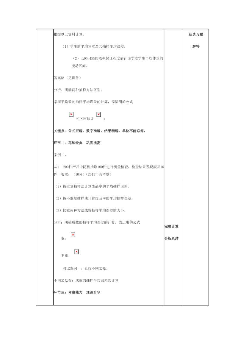 统计基础知识（第二版 主编娄庆松等 高教版）教案：第四章 抽样技术.doc_第3页