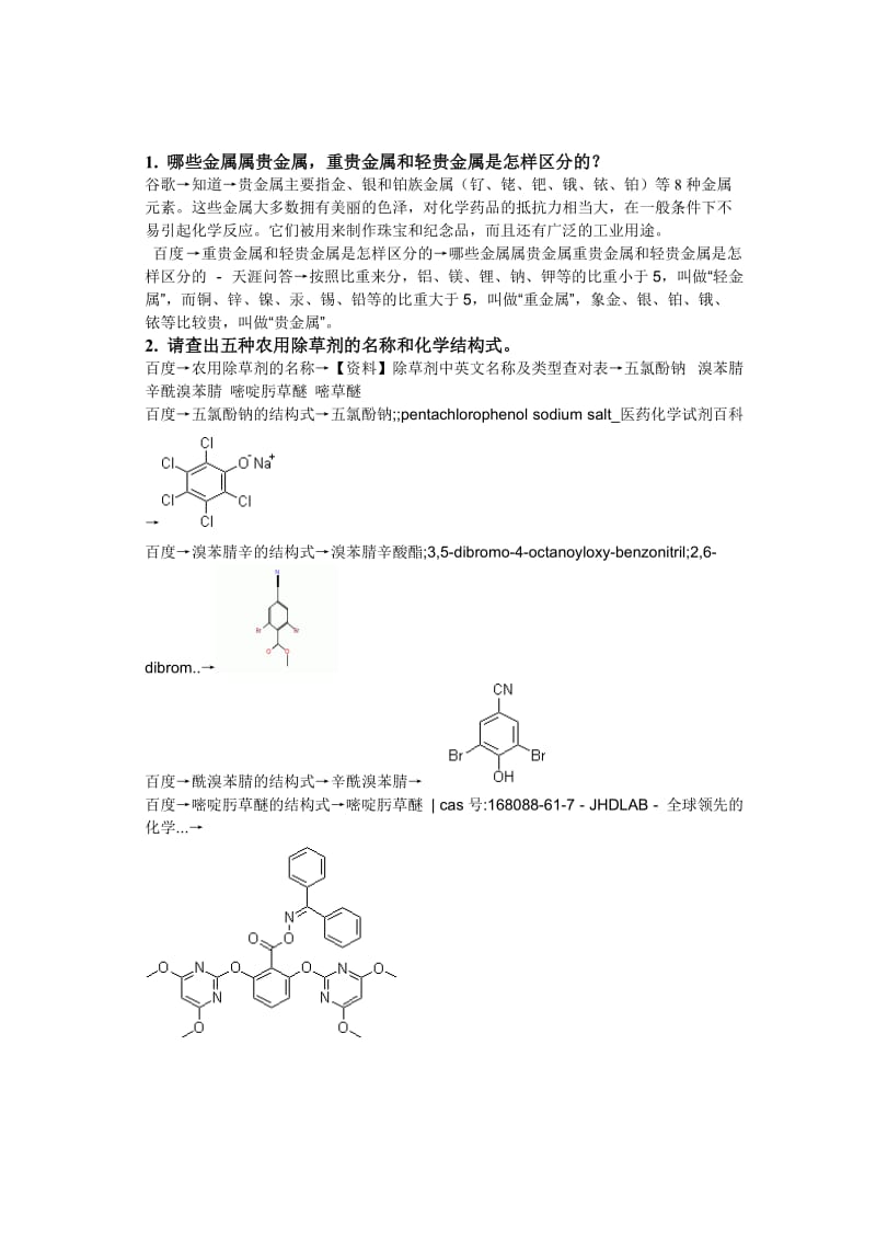 大学化学作业.doc_第1页