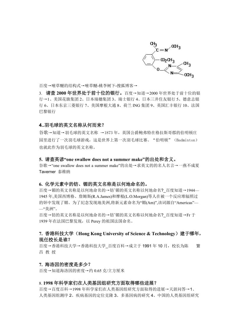 大学化学作业.doc_第2页