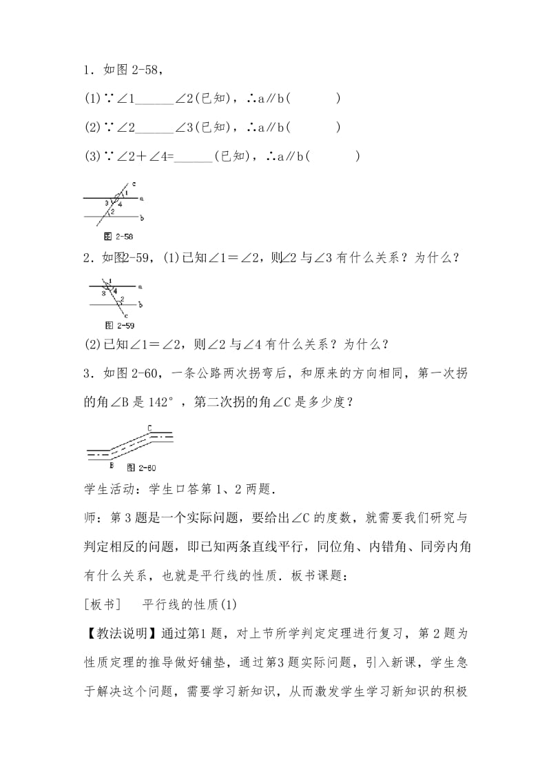 初中数学优质课教案《平行线的性质 (2)》.docx_第2页