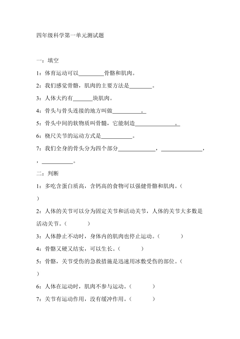 苏教版小学四年级科学下册试题　全册 .doc_第1页