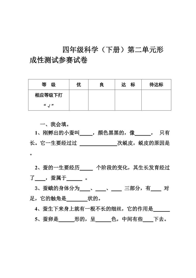 苏教版小学四年级科学下册试题　全册 .doc_第3页