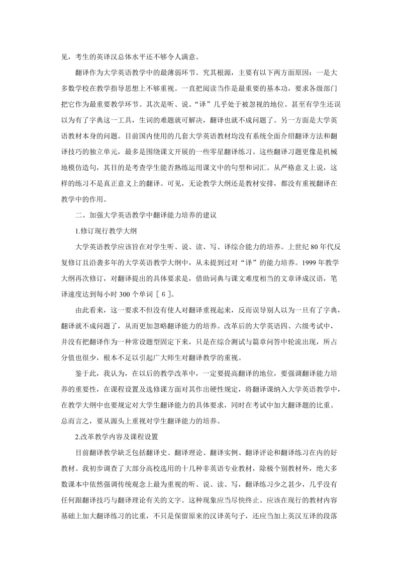 试论大学英语教学中的翻译能力培养.doc_第2页