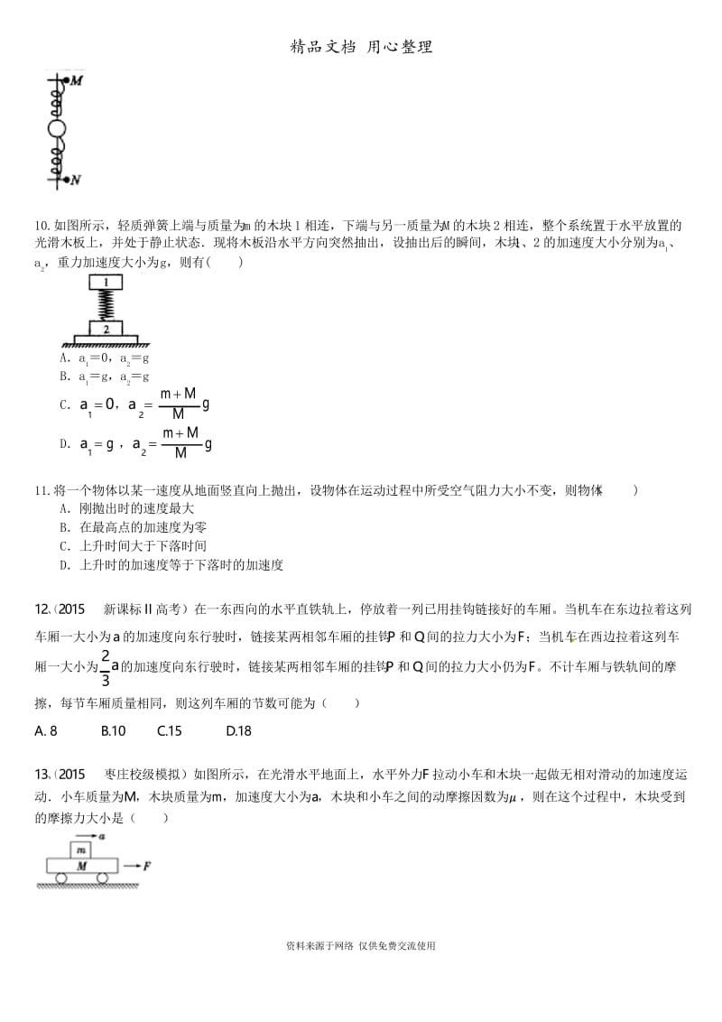 人教版高中物理必修一[重点题型巩固练习] 牛顿第二定律 提高.docx_第3页