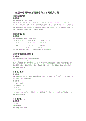 人教版小学四年级下册数学第三单元重点知识讲解.doc