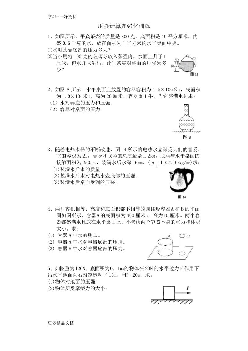 八年级物理压强计算题强化训练(含答案)汇编.docx_第1页