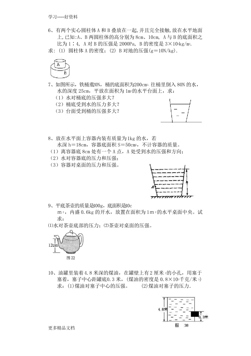 八年级物理压强计算题强化训练(含答案)汇编.docx_第2页