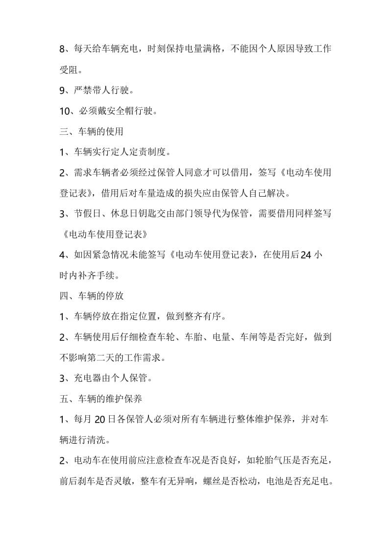 公司电动车管理制度.docx_第2页