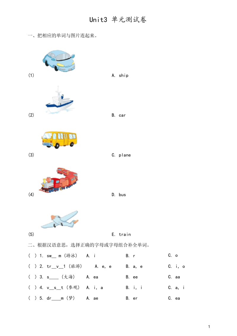 人教版(新起点)英语四下Unit3《TravelPlans》单元测试卷.docx_第1页