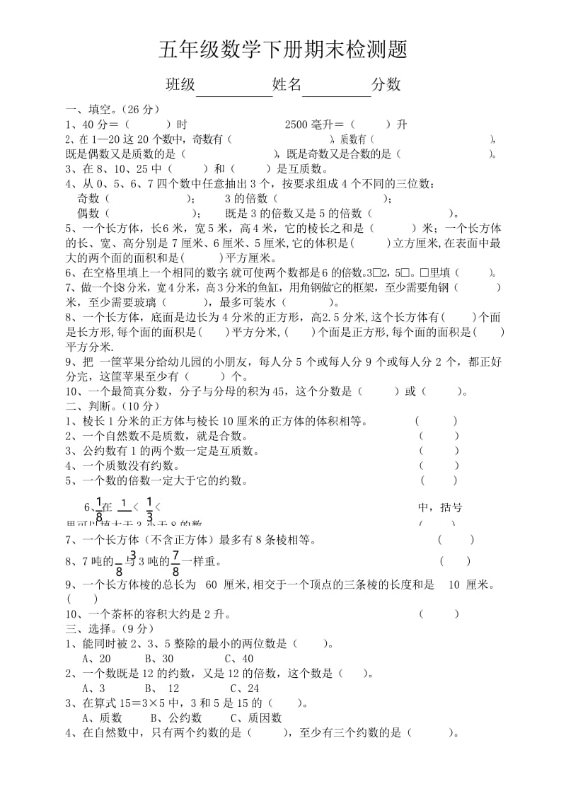 人教版数学五年级下册期末检测卷 (含答案).docx_第1页
