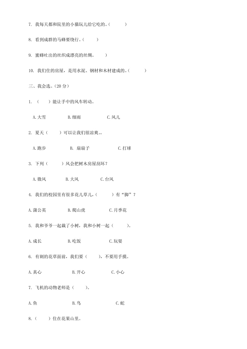 人教部编版一年级下册道德与法治第二单元我和大自然试卷测试卷 (含答案).docx_第2页