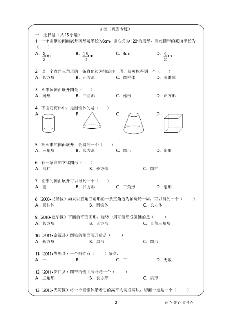 优胜教育小学数学讲义圆锥的特征 - 教案.docx_第2页