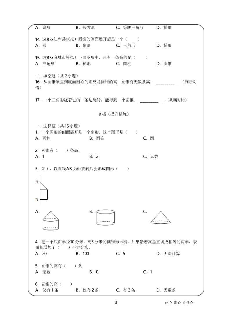 优胜教育小学数学讲义圆锥的特征 - 教案.docx_第3页