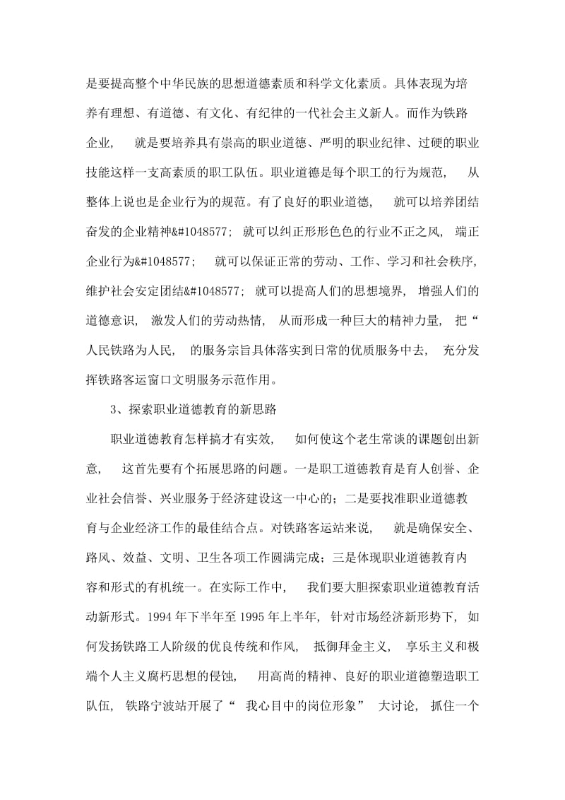 加强铁路客运站职业道德教育的思考.doc_第3页