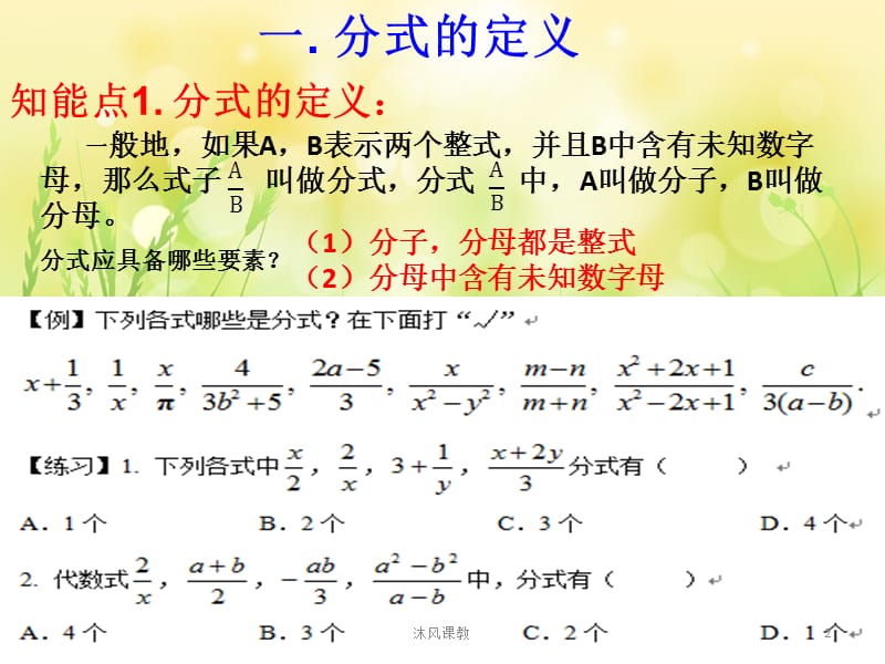 湘教版八年级数学上册第一章分式小结复习（谷风讲课）.ppt_第2页