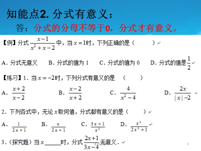 湘教版八年级数学上册第一章分式小结复习（谷风讲课）.ppt_第3页