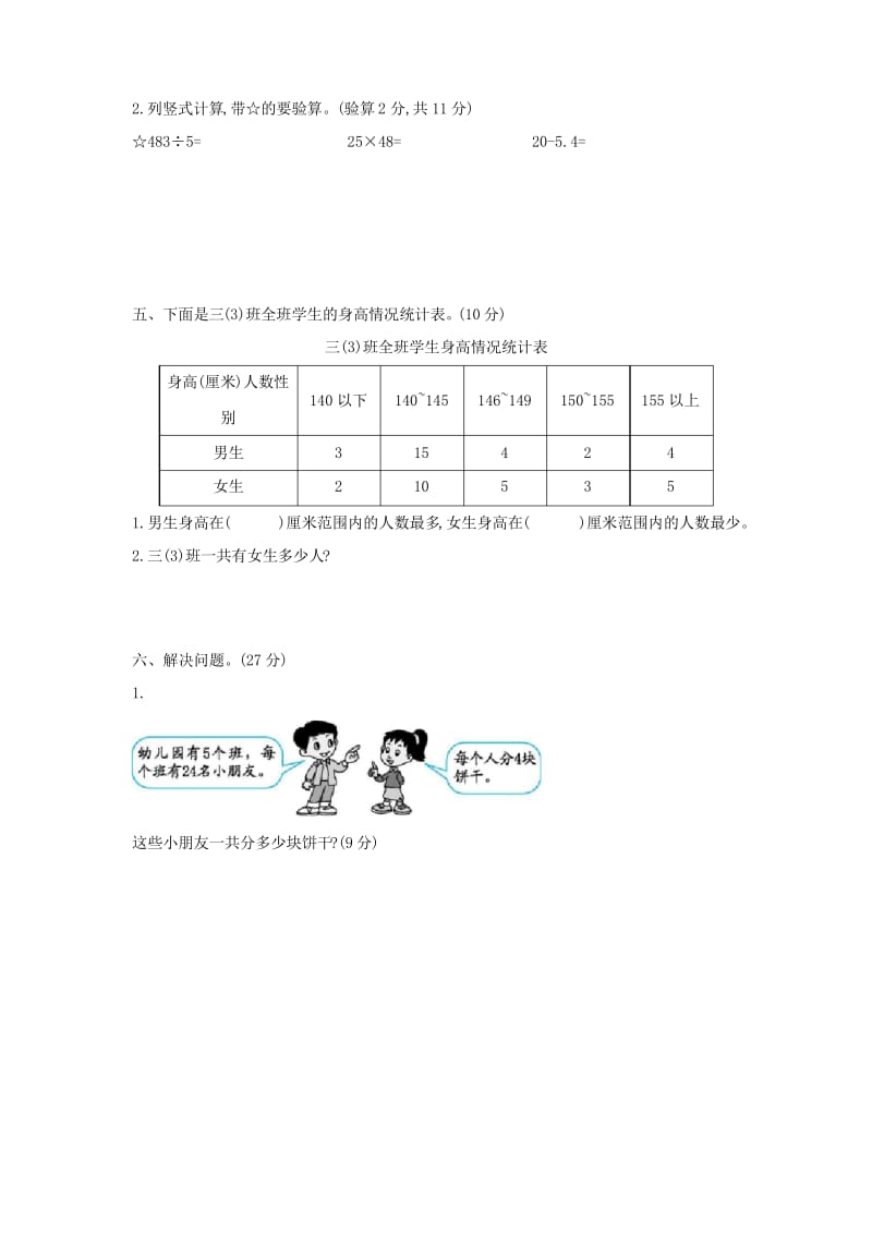 人教版三年级数学下册期末测试卷2含答案.docx_第3页