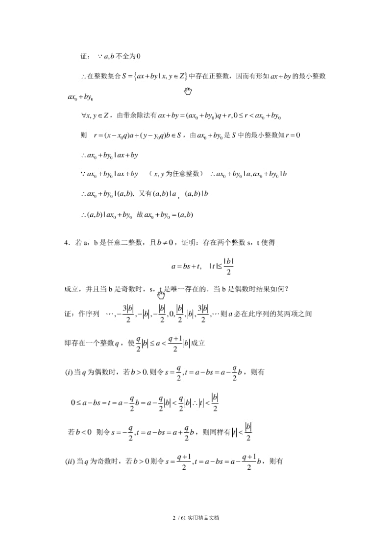 初等数论课后习题答案.doc_第2页