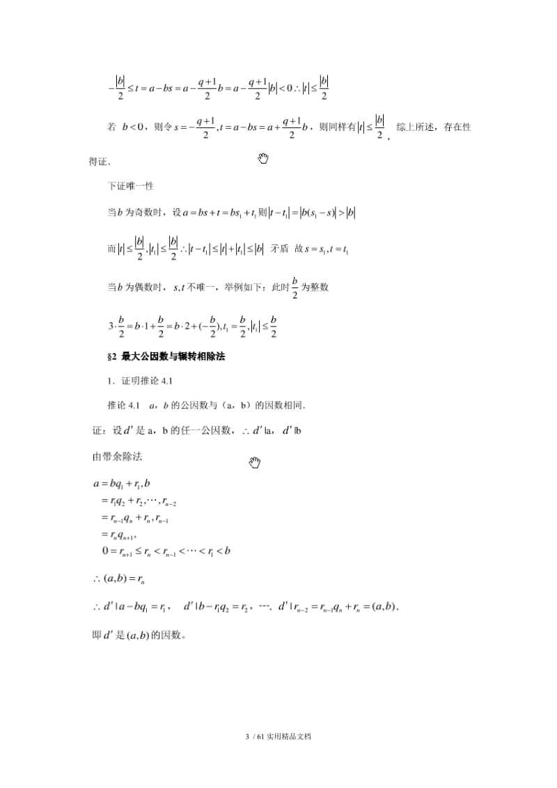 初等数论课后习题答案.doc_第3页