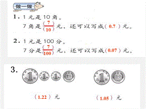 人教版三年级数学下册《小数大小的比较》PPT课件.ppt