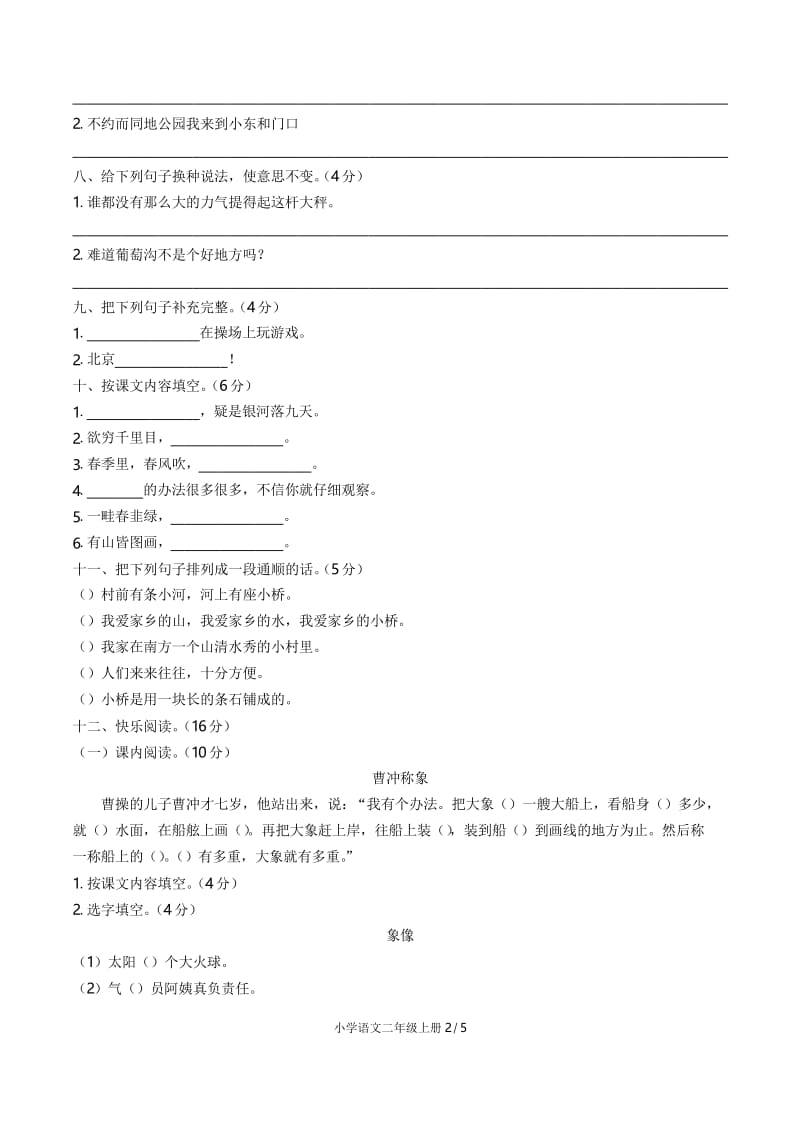 人教部编版二年级语文上册期中测试题(含答案).docx_第2页